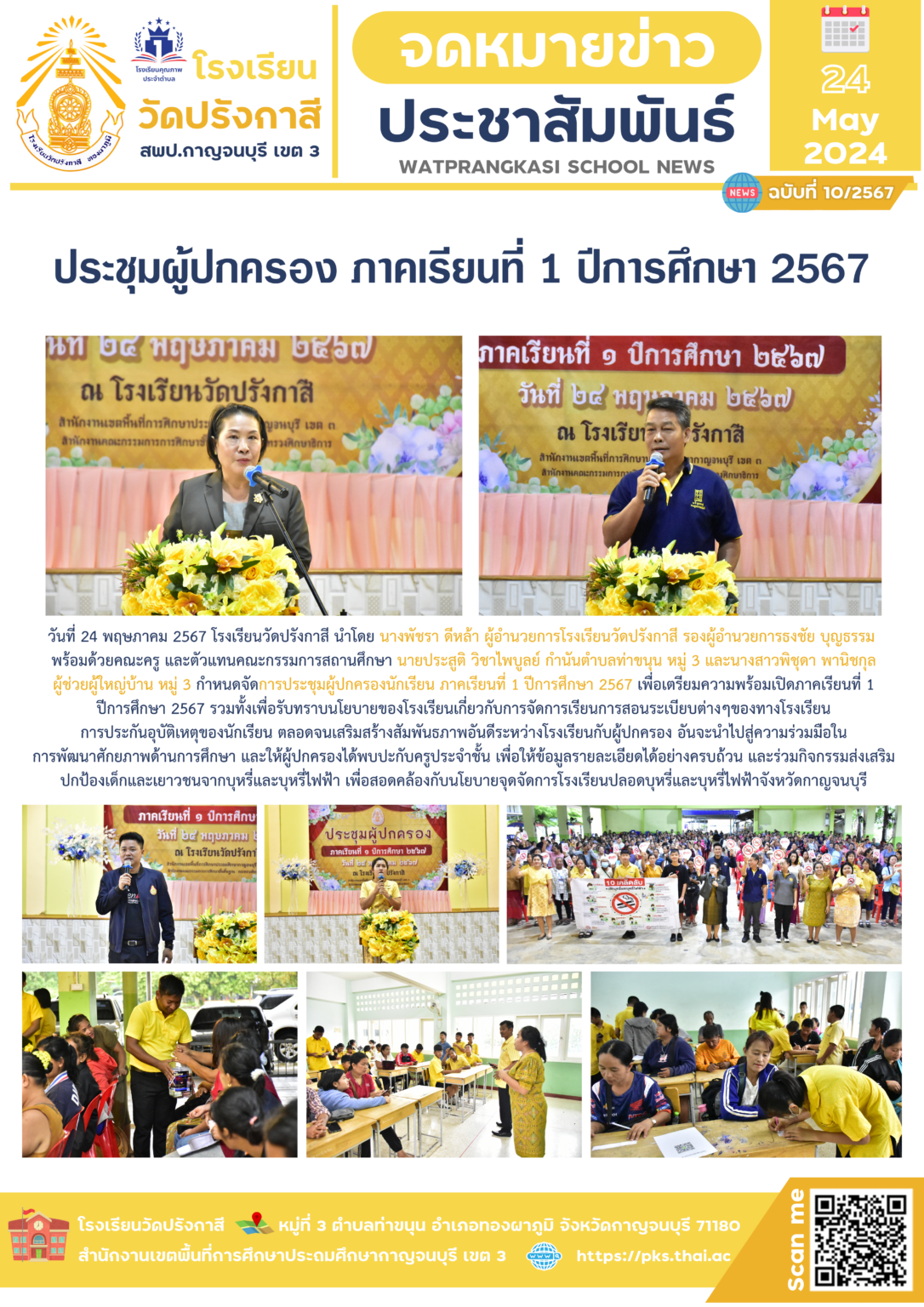 67-10_ประชุมผู้ปกครอง