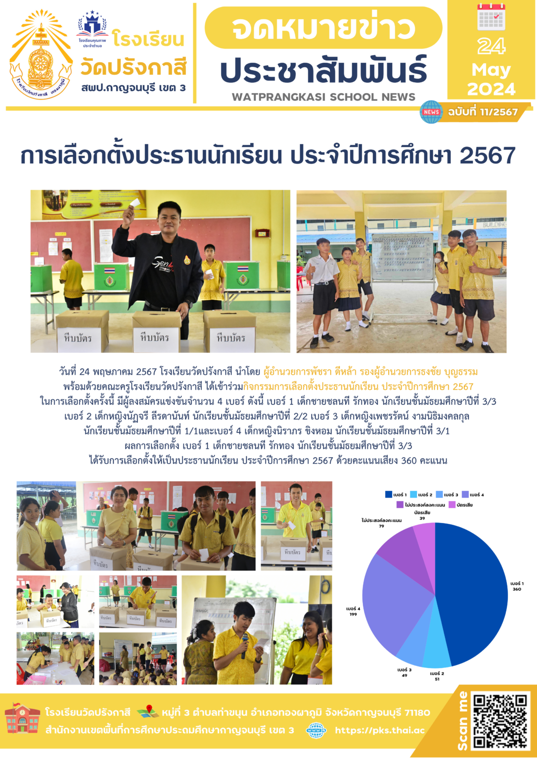 67-11_เลือกตั้ง