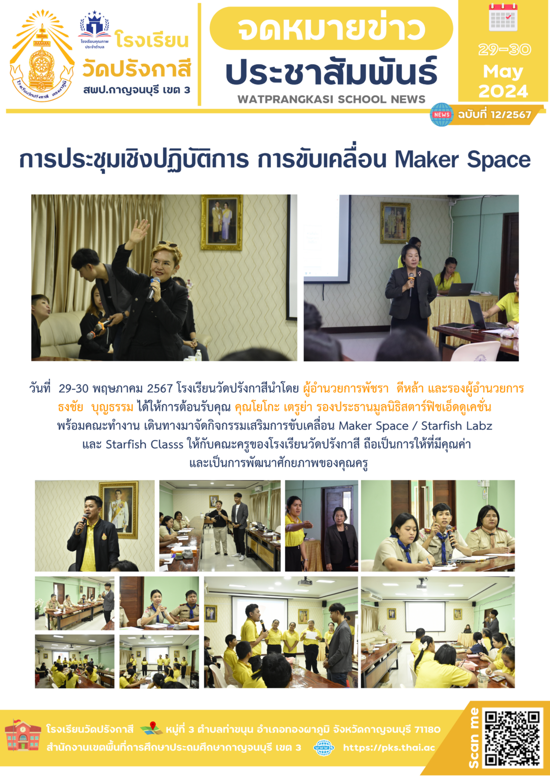 67-12_Maker Space
