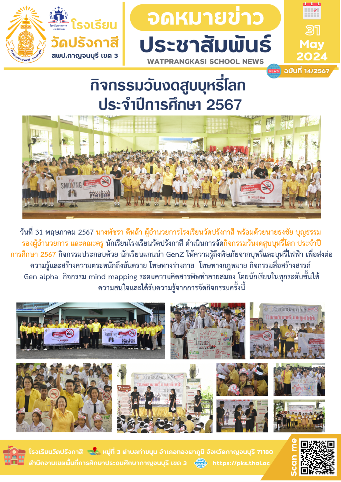 67-14_งดสูบบุหรี่