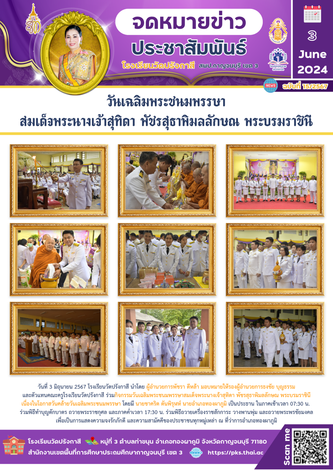 67-15_ราชินีอำเภอ