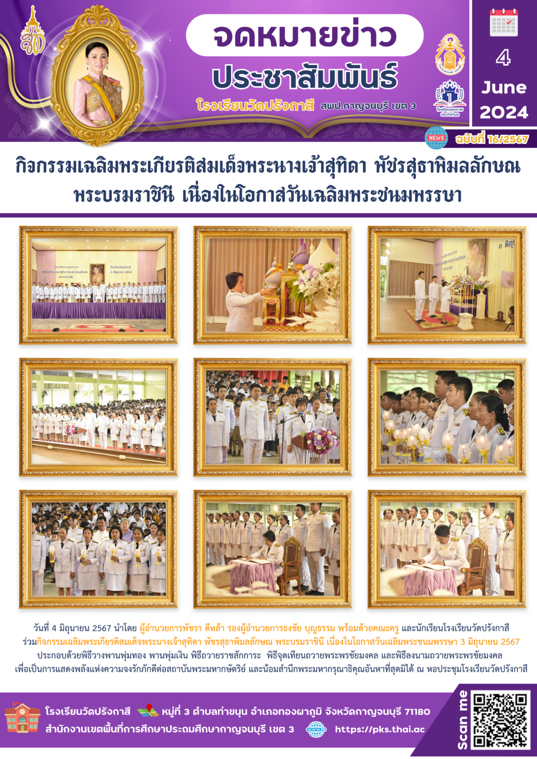 67-16_ราชินีรร
