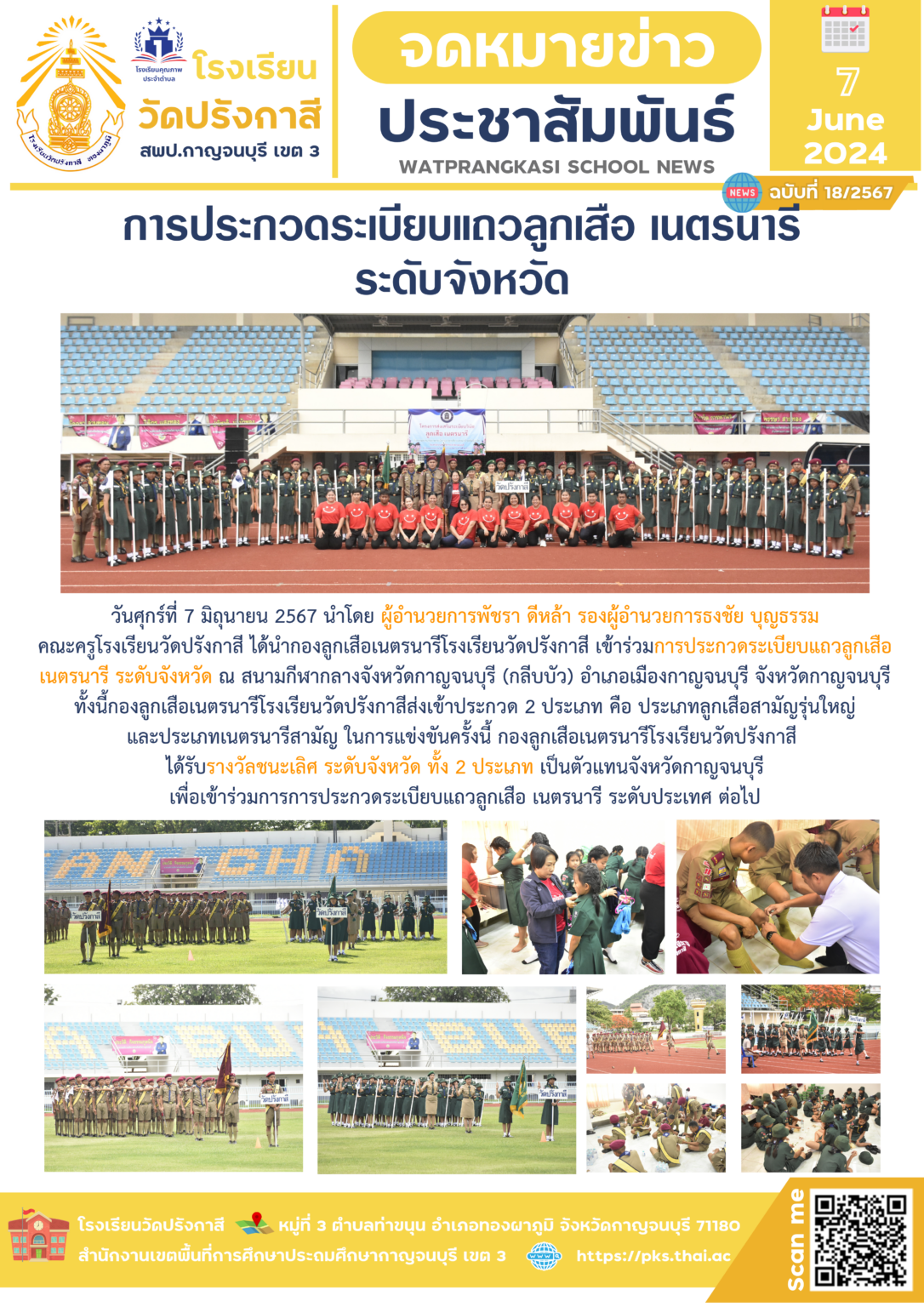 67-18_สวนสนาม