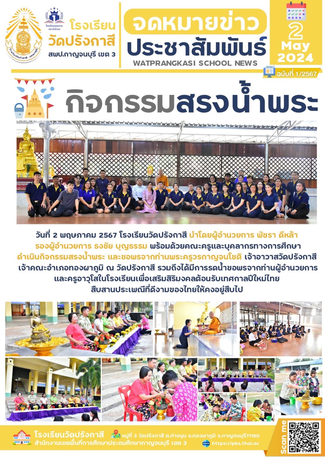 67-1_สรงน้ำพระ67