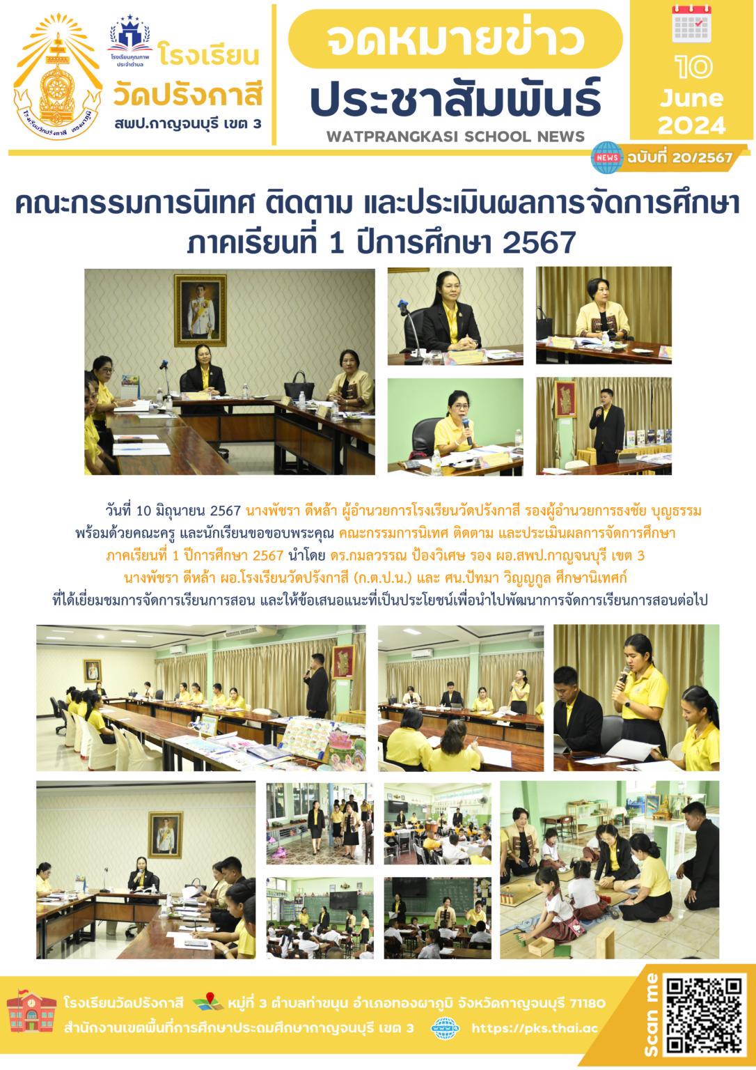 67-20_นิเทศติดตาม 1_2567