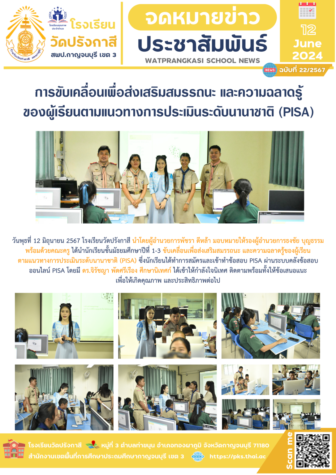 67-22_ติดตามPISA