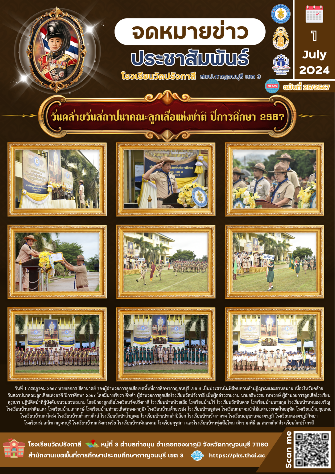 67-25_สถาปนาลูกเสือ