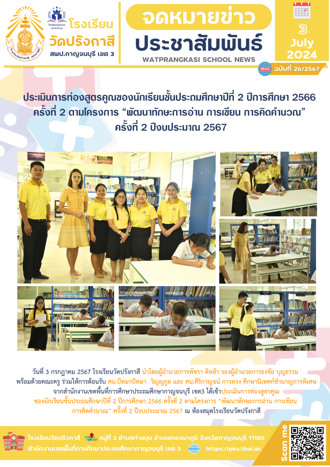67-26_ประเมินการท่องสูตรคูณ