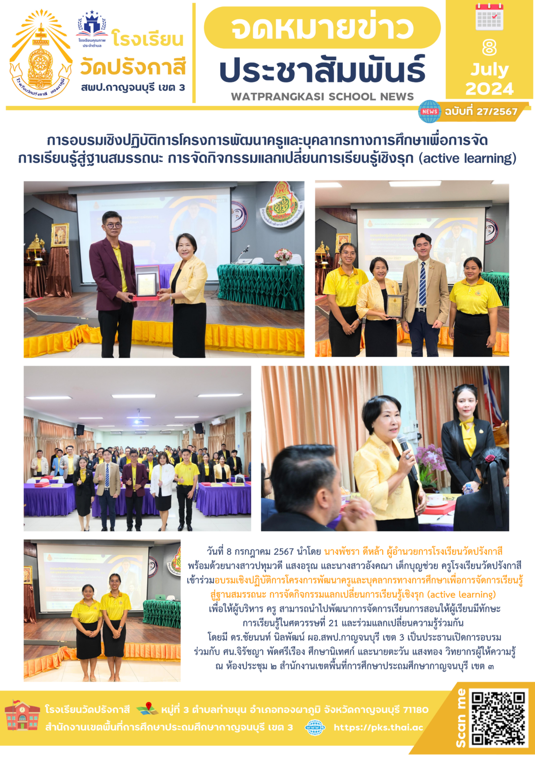 67-27_อบรมฐานสมรรถนะ