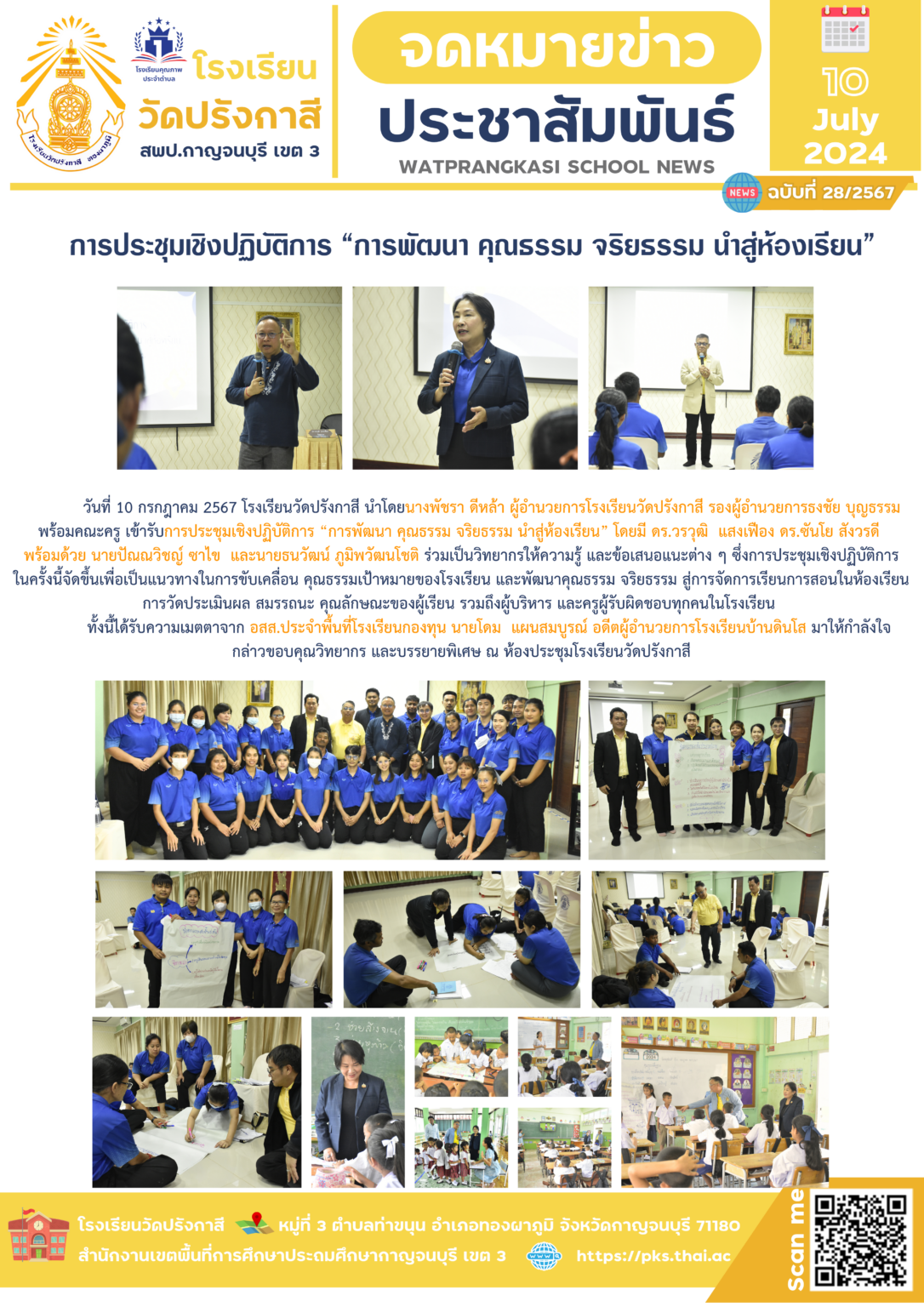 67-28_อบรมคุณธรรม