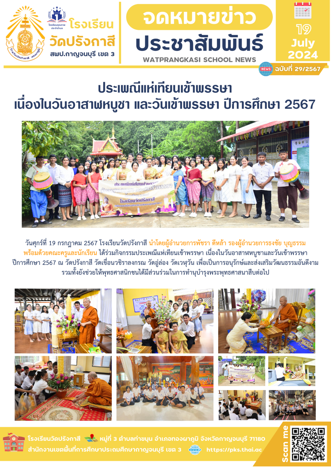 67-29_แห่เทียน