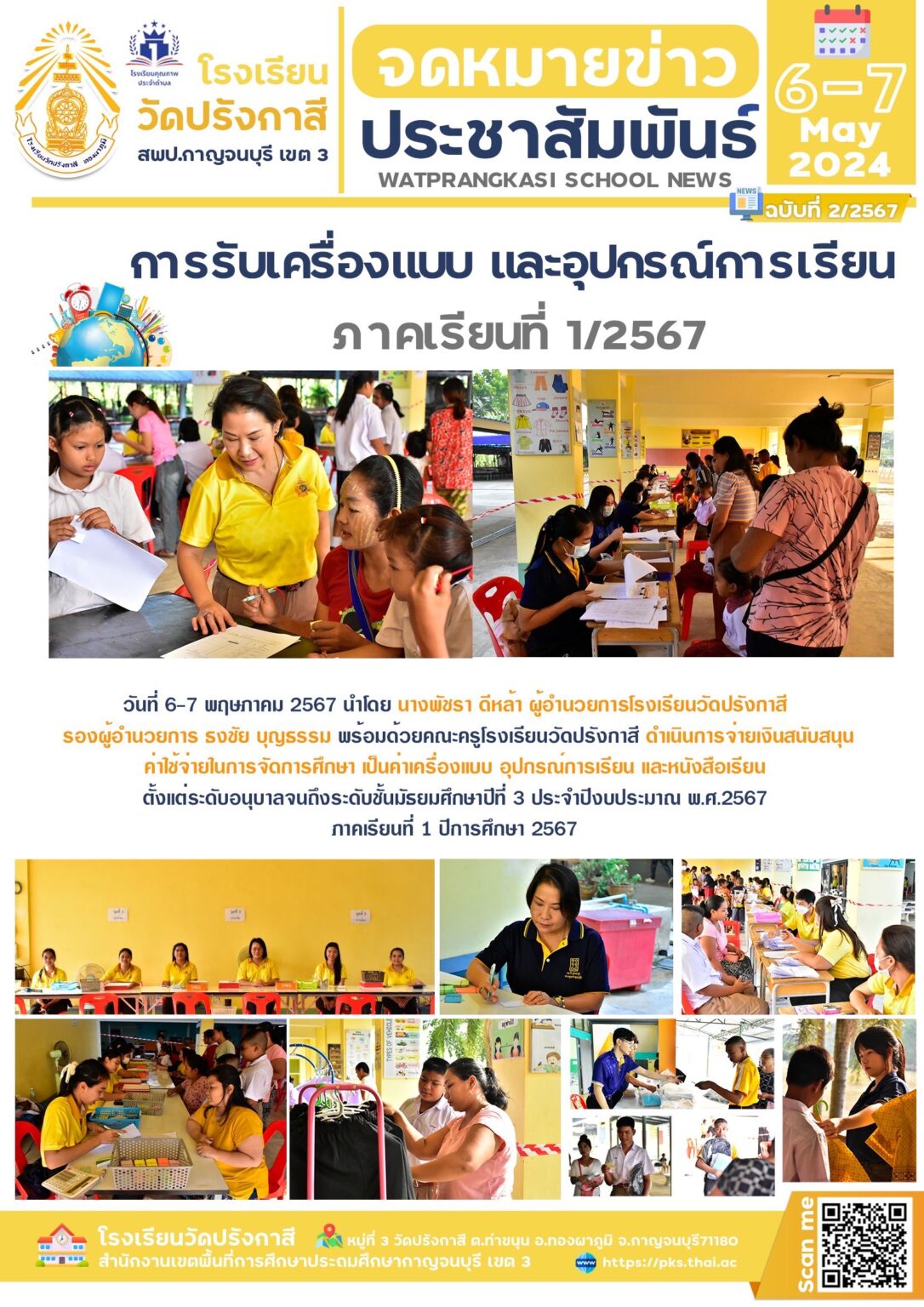 67-2_รับเครื่องแบบ