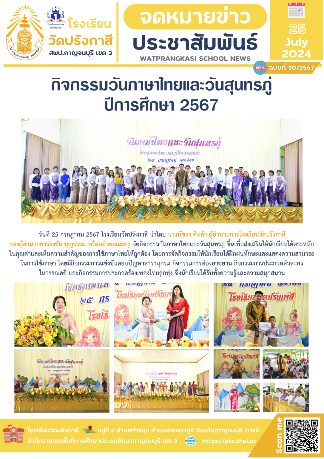 67-30_วันภาษาไทย