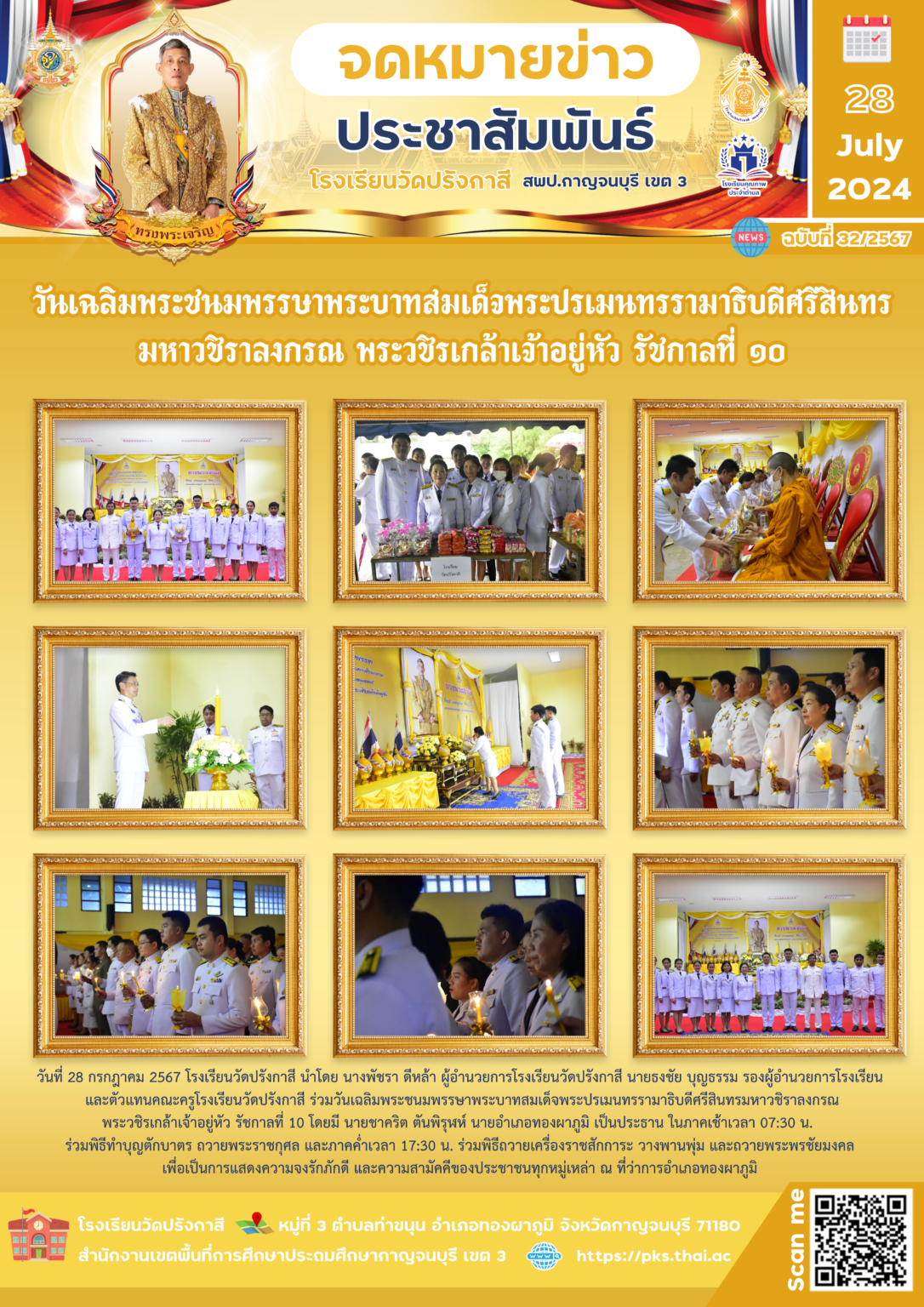 67-32_ร.10อำเภอ