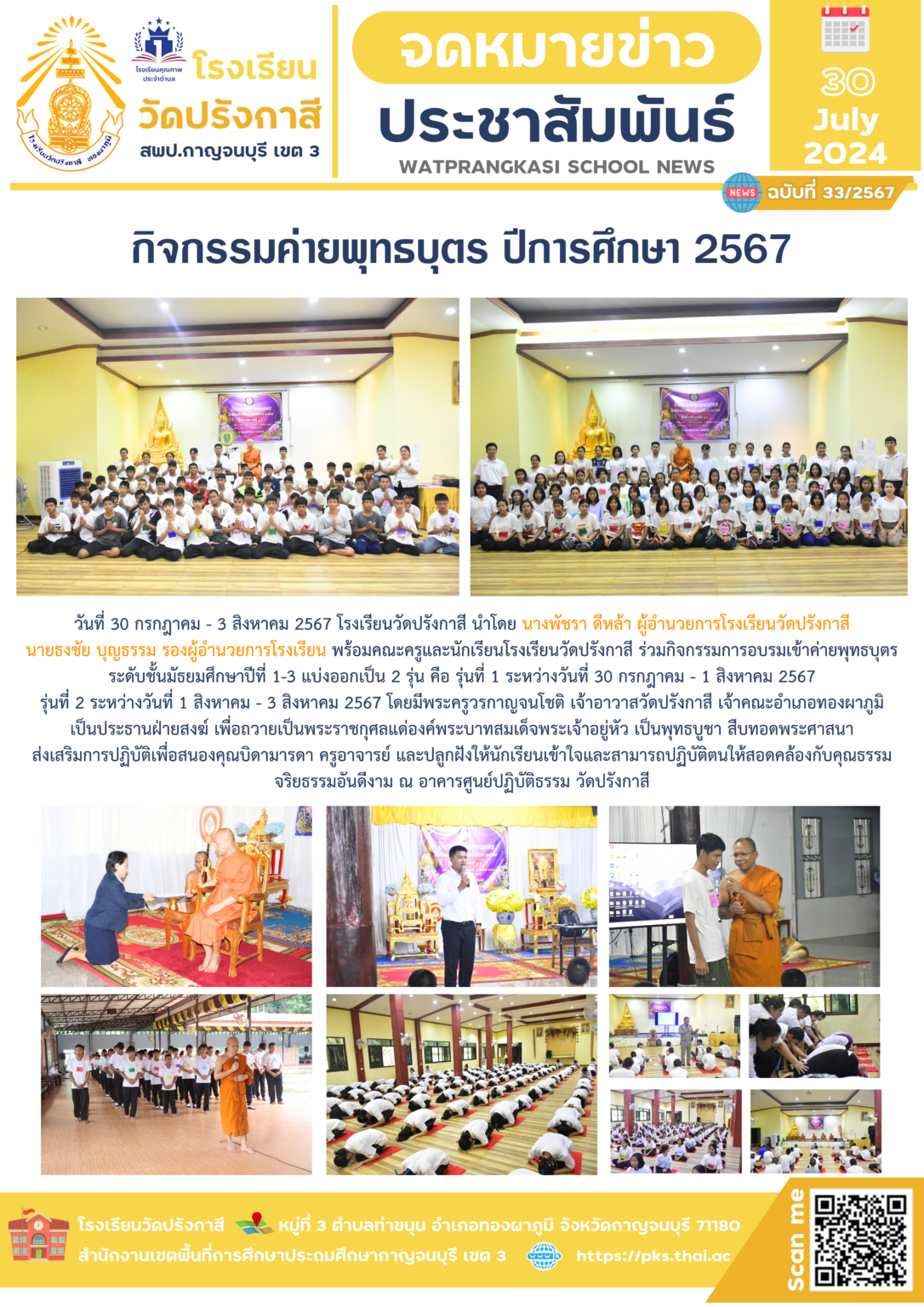 67-33_ค่ายพุทธบุตร