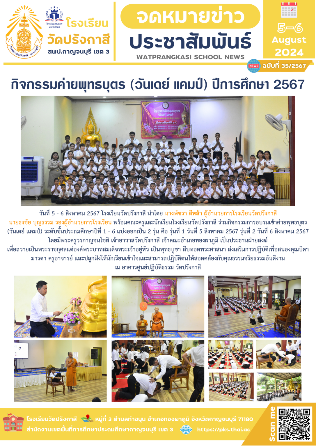 67-35_ค่ายพุทธบุตร(วันเดย์)