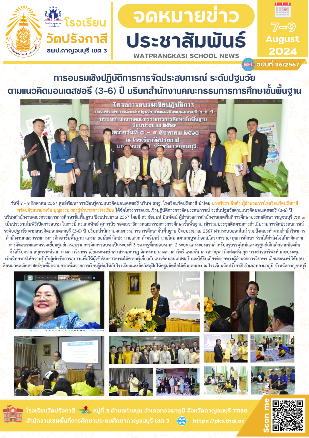 67-36_อบรมมอนเตส