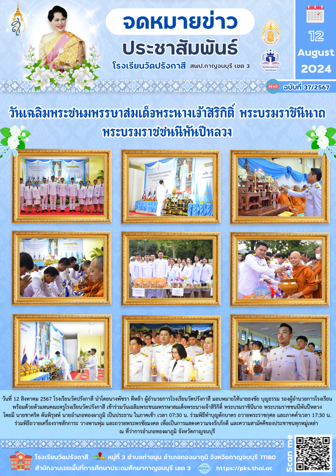 67-37_พระพันปี อำเภอ