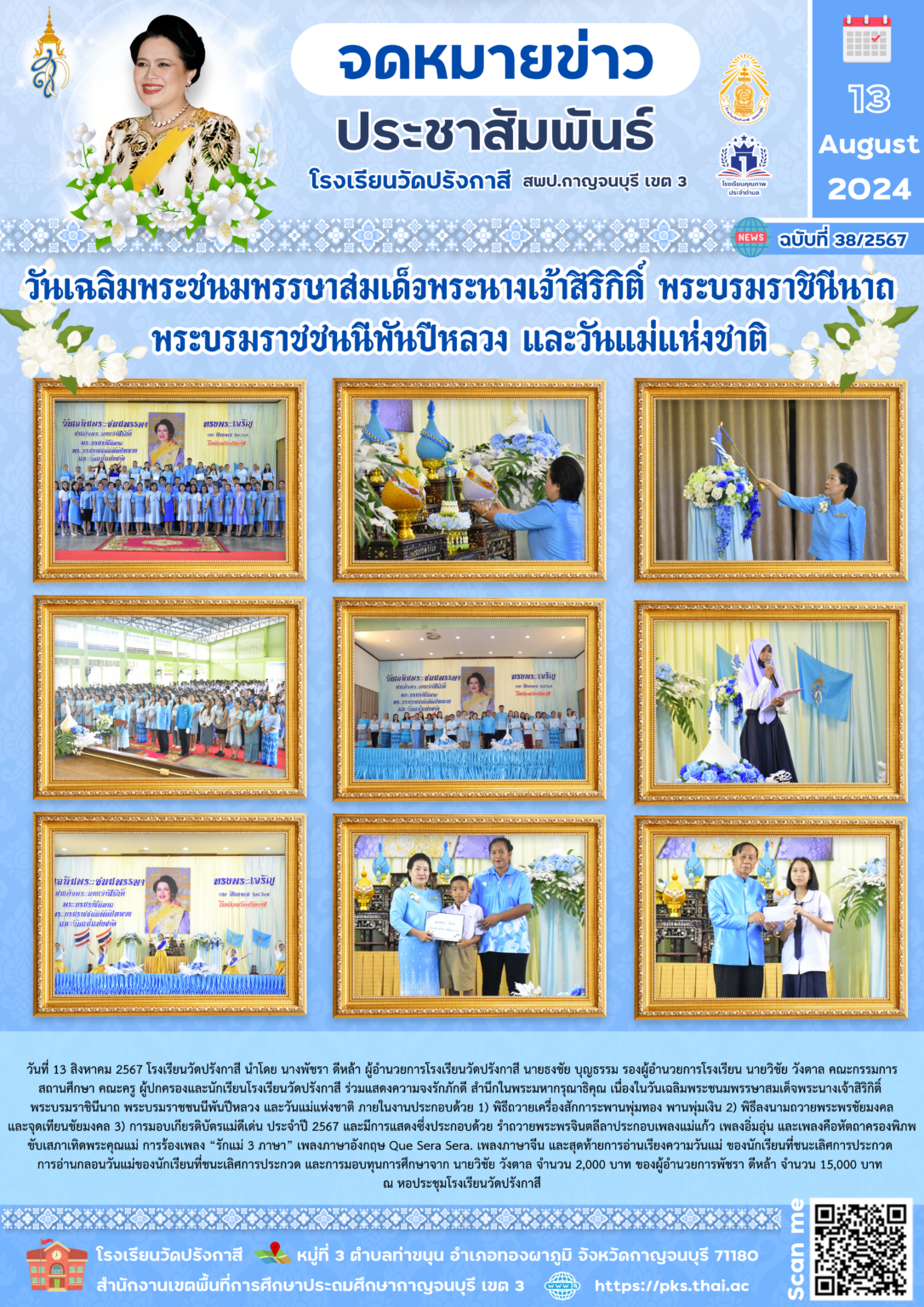67-38_พระพันปี รร