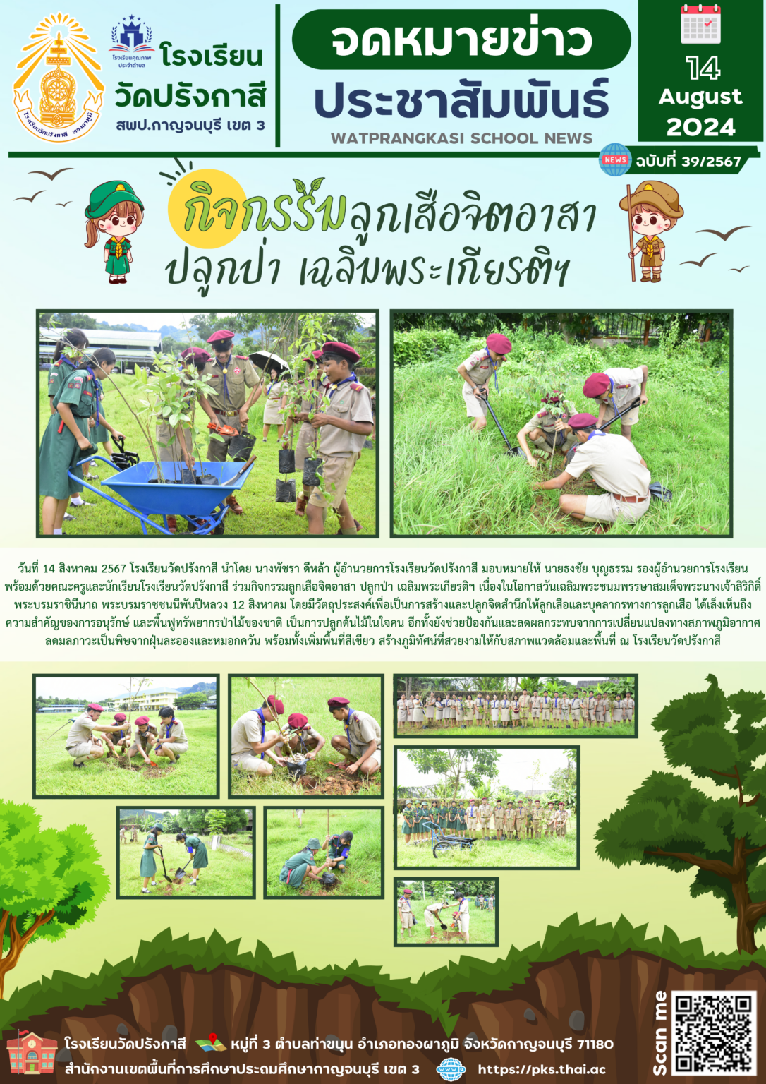 67-39_ลูกเสือปลูกต้นไม้