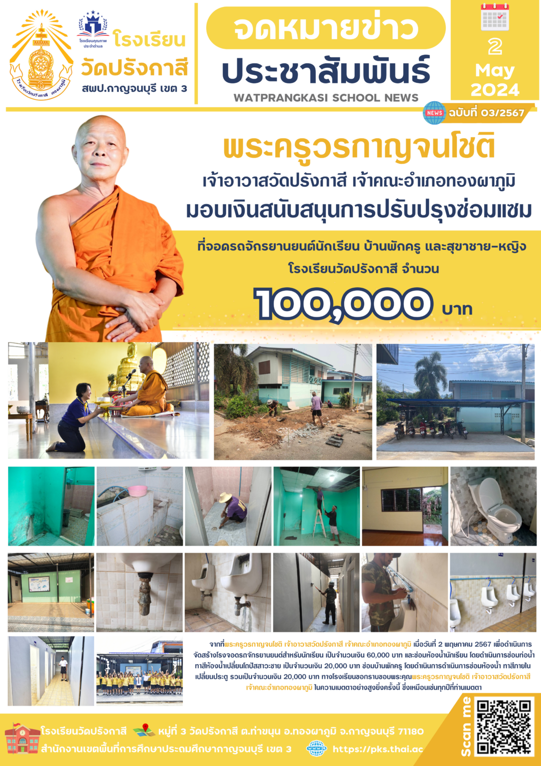 67-3_ขอบคุณพระอาจารย์