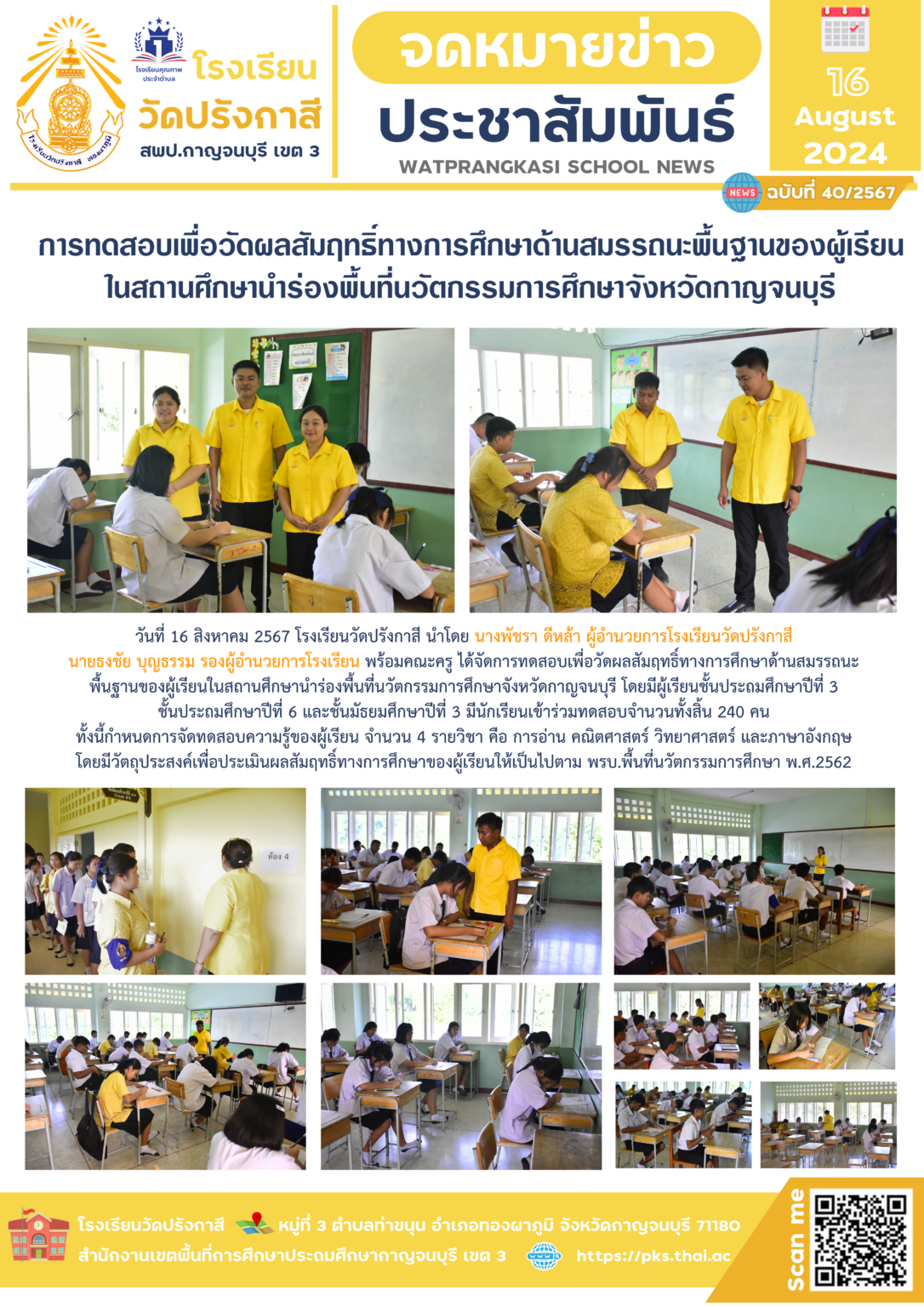 67-40_สอบพื้นที่นวัตกรรม