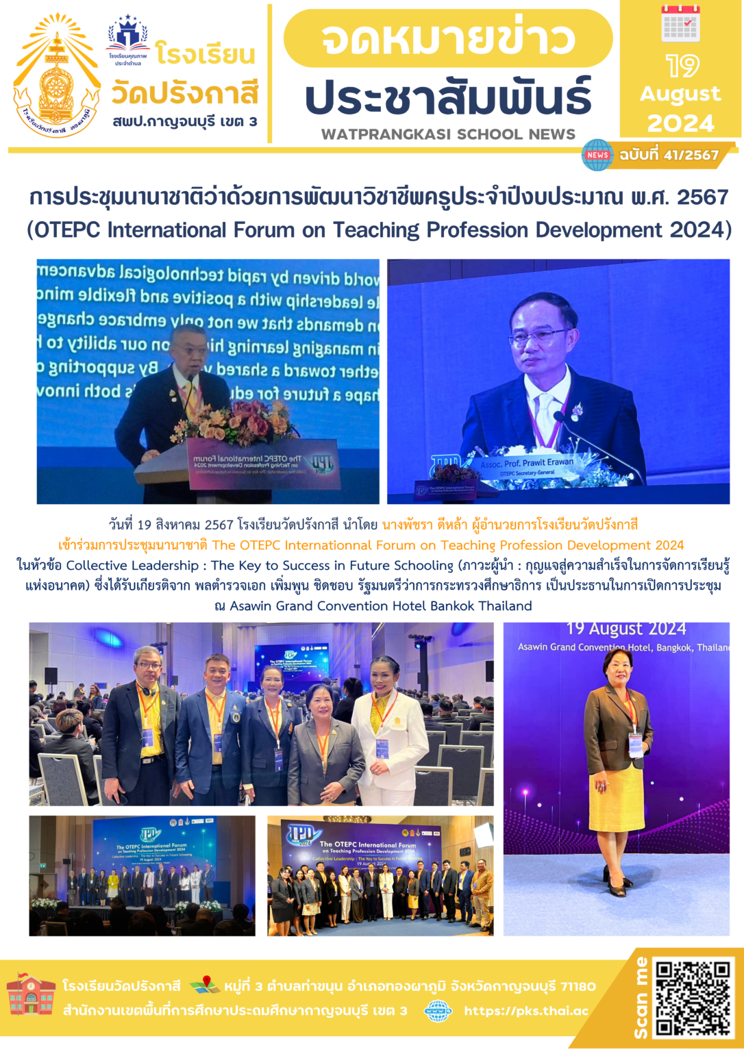 67-41_ผอ. อบรม