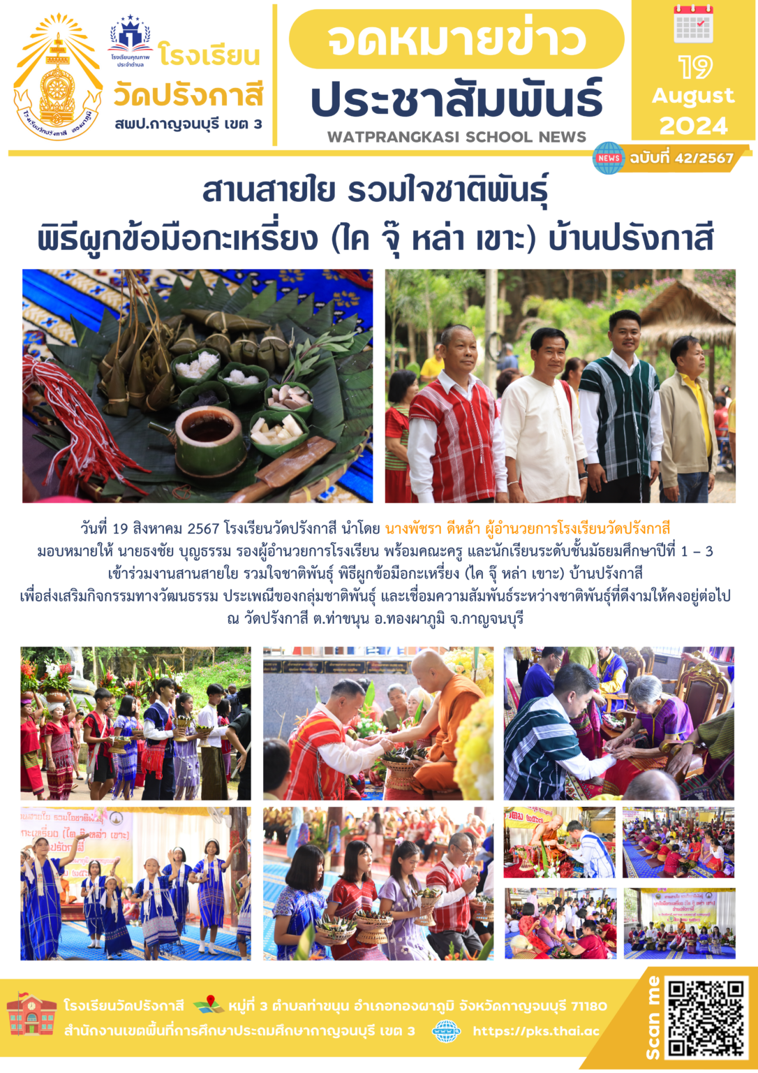 67-42_ผูกข้อมือกะเหรี่ยง