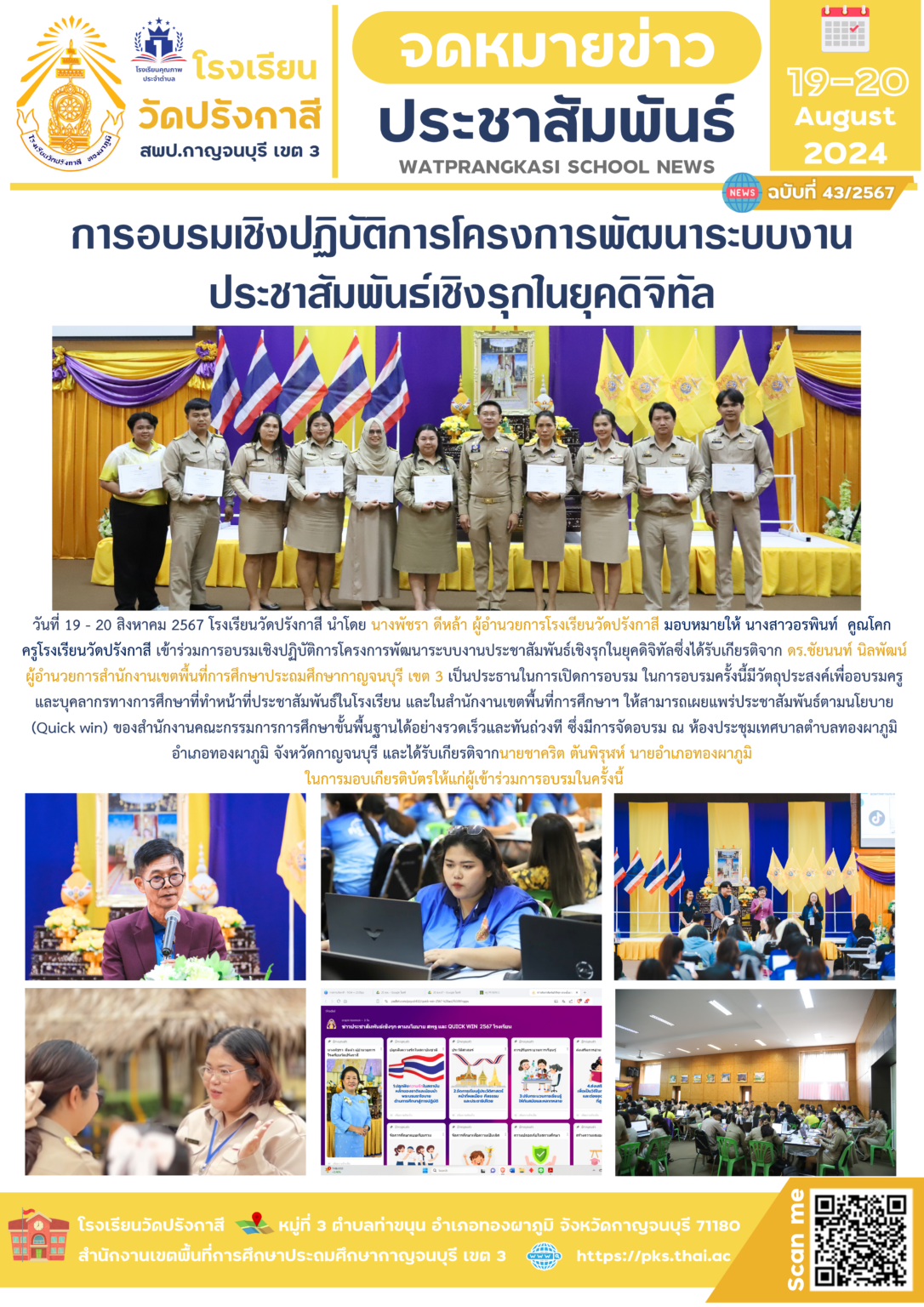 67-43_อบรมพี่พายุ