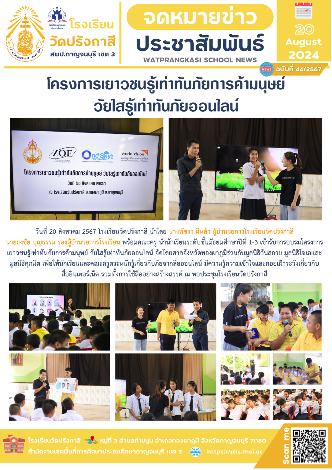 67-44_อบรมวัยใสเท่าทันภัยเพศออนไลน์