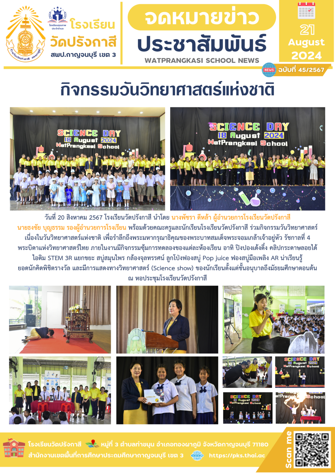 67-45_วันวิทยาศาสตร์