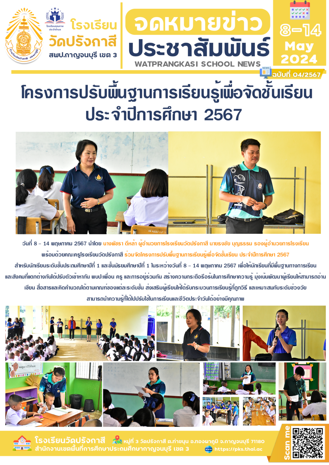 67-4_ปรับพื้นฐาน 67