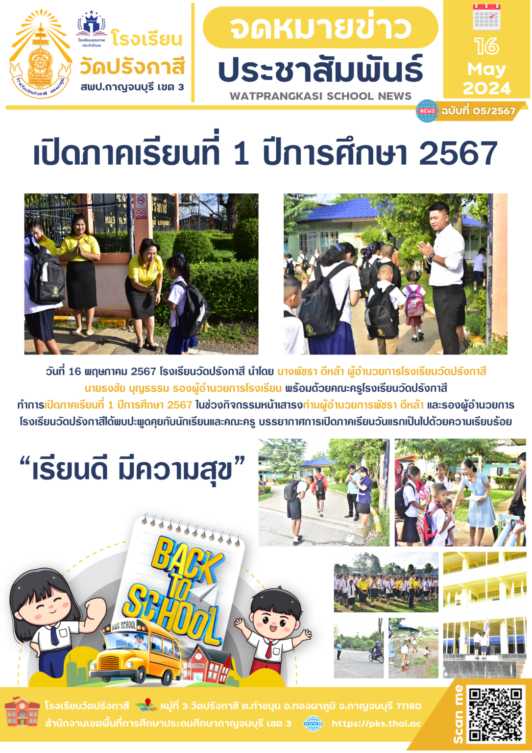 67-5_เปิดเทอม1_67