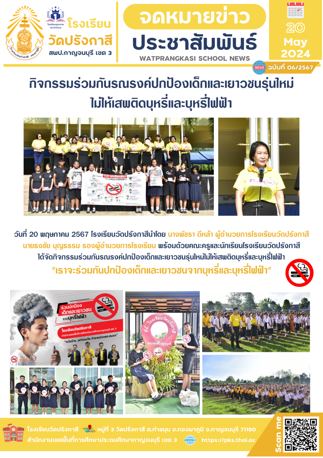 67-6_ต่อต้านบุหรี่ไฟฟ้า