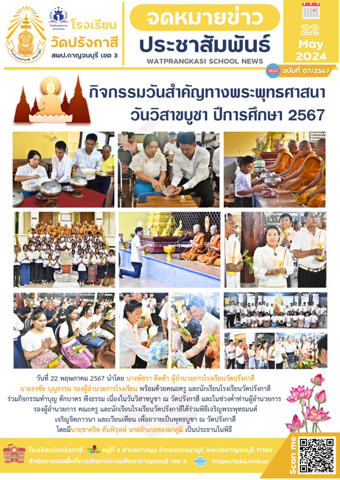 67-7_วิสาขบูชา
