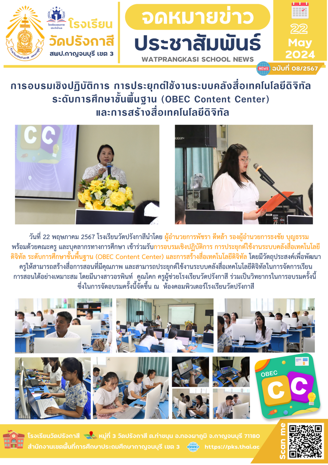 67-8_อบรม obec