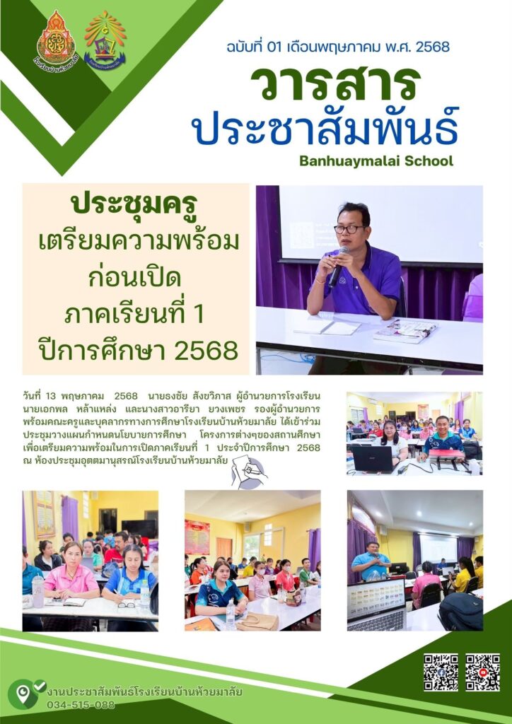 LINE_ALBUM_วารสาร ปีการศึกษา 68_250904_1