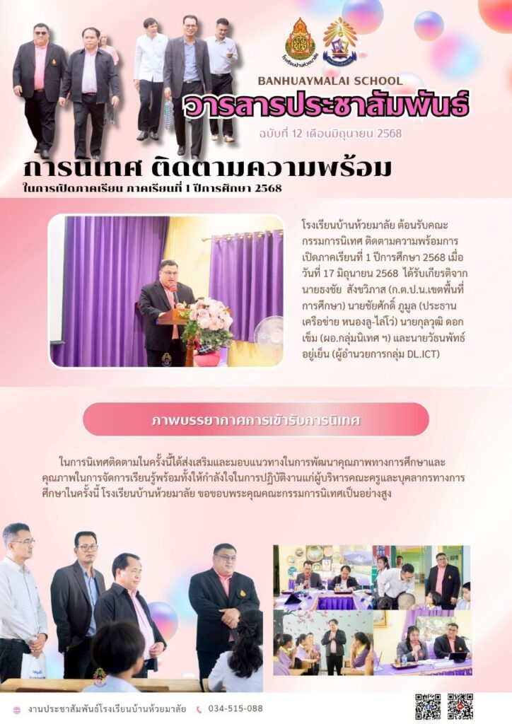 LINE_ALBUM_วารสาร ปีการศึกษา 68_250904_11
