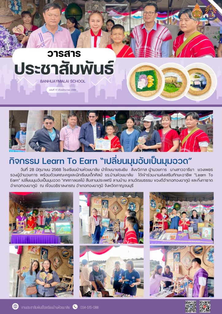 LINE_ALBUM_วารสาร ปีการศึกษา 68_250904_15