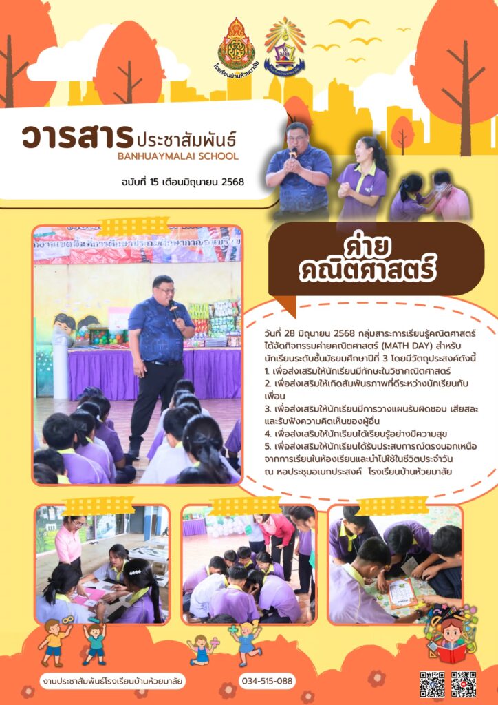 LINE_ALBUM_วารสาร ปีการศึกษา 68_250904_16