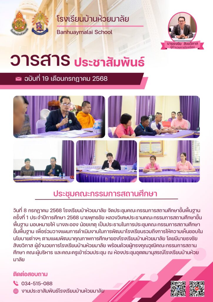 LINE_ALBUM_วารสาร ปีการศึกษา 68_250904_17