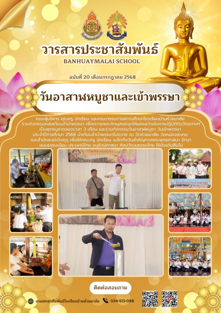 LINE_ALBUM_วารสาร ปีการศึกษา 68_250904_19