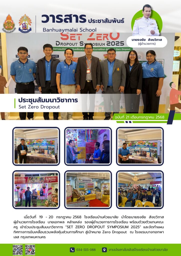 LINE_ALBUM_วารสาร ปีการศึกษา 68_250904_20