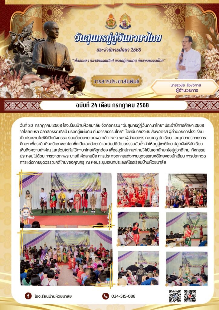 LINE_ALBUM_วารสาร ปีการศึกษา 68_250904_23