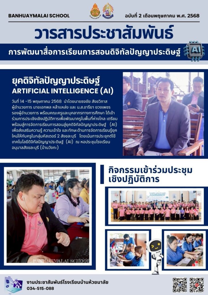 LINE_ALBUM_วารสาร ปีการศึกษา 68_250904_3