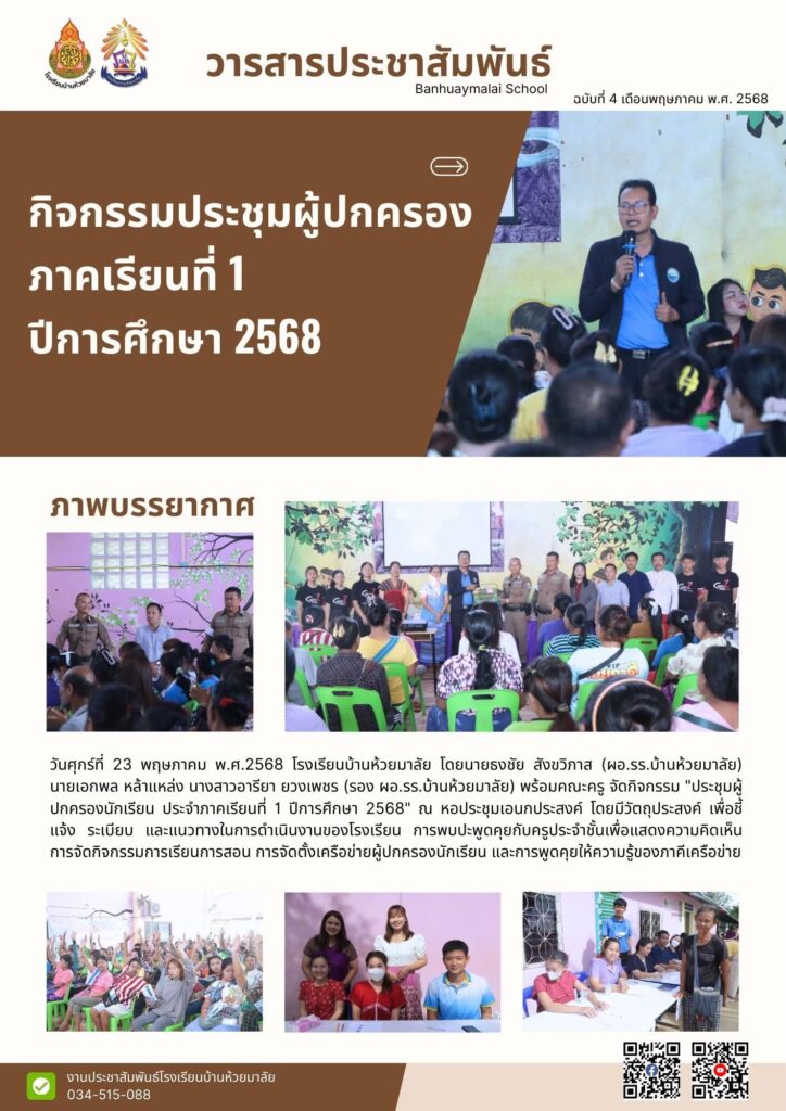 LINE_ALBUM_วารสาร ปีการศึกษา 68_250904_4