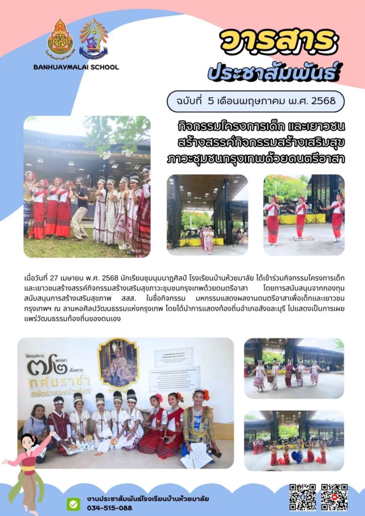 LINE_ALBUM_วารสาร ปีการศึกษา 68_250904_5