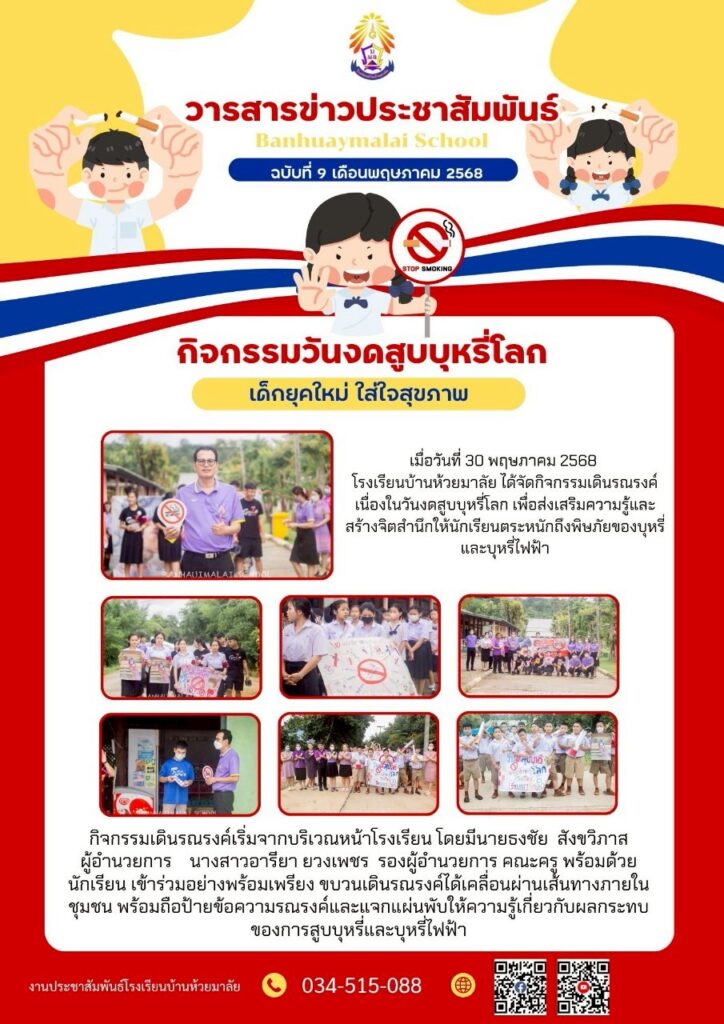 LINE_ALBUM_วารสาร ปีการศึกษา 68_250904_8