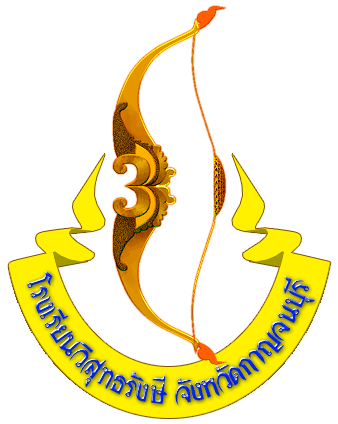โรงเรียนวิสุทธรังษี จังหวัดกาญจนบุรี